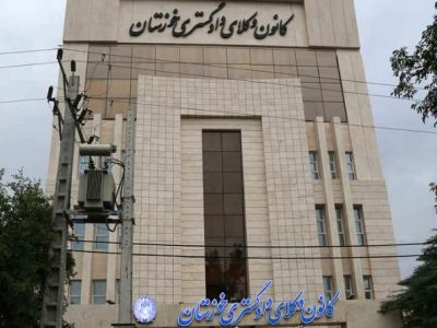موضع کانون وکلای خوزستان درخصوص تعلیق وکیل فرزانه زیلابی
