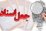انهدام یک باند ۱۱ نفره جعل سند در استان البرز / شناسایی دو قاضی تجدید نظر در یک باند فساد