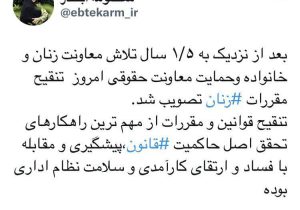 تنقیح مقررات ⁧‫زنان‬⁩ تصویب شد