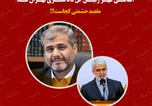 القاصی مهر رئیس کل دادگستری تهران شد/مقصد حشمتی کجاست؟!