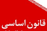 نخستین المپیاد «قانون اساسی جمهوری اسلامی ایران» برگزار می‌شود