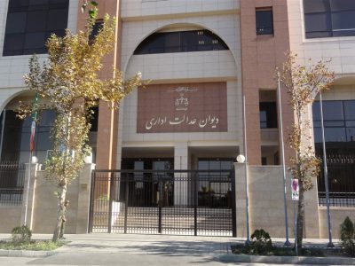رای هیات عمومی دیوان عدالت اداری با موضوع عطف‌بماسبق شدن آیین نامه‌ای در وزارت بهداشت