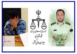 حکم قصاص قاتل شهید رنجبر در دیوان عالی کشور ابرام شد