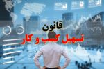 یادداشت/محمد مهاجری، مدرس دانشگاه و وکیل پایه یک دادگستری: «تسهیل صدور مجوزها، بدون تسهیل اشتغال وکلای جوان»