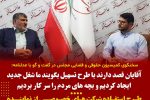 سخنگوی کمیسیون حقوقی و قضایی مجلس در گفت و گو با عدلنامه:آقایان قصد دارند با طرح تسهیل بگویند ما شغل جدید ایجاد کردیم و بچه های مردم را سر کار بردیم /  طرح استفاده شرکت های خصوصی از نماینده حقوقی در حد حرف است /  نباید به جایگاه وکلا خدشه وارد شود  وکالت یک حرفه حساس و تخصصی است و نباید هرکسی بتواند آن را عهده دار شود /  عدلنامه در بین جامعه حقوقی کشور جایگاه قابل توجهی پیدا کرده است