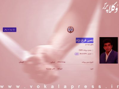 قتل یک وکیل دادگستری در لرستان