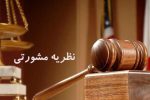 نظریه مشورتی جدید اداره حقوقی قوه قضاییه پیرامون ثبت فوت با نامه مراجع رسمی
