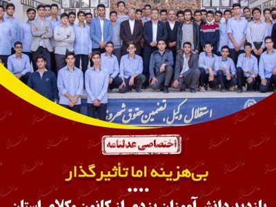 #اختصاصی_عدلنامه بی‌هزینه اما تأثیرگذار/ بازدید دانش‌آموزان یزدی از کانون وکلای استان
