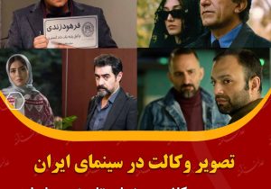 تصویر وکالت در سینمای ایران/ مروری بر وکلای سینما و تلویزیون ایران