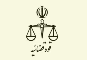 دادستان کرمان: حکم قطعی محکومان پرونده کثیرالشاکی پروژه ساختمانی الماس مال صادر شد