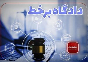 ۱۳ دادگاه علنی برخط در مجتمع قضایی شهید بهشتی (ره) برگزار می‌شود