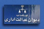 هیئت تخصصی اداری و امور عمومی دیوان عدالت اداری: قانون تسهیل برای متقاضیان دریافت پروانه مهندسی وارد نیست