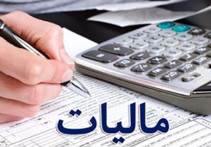 وکلای دادگستری تهران ٨۵میلیارد تومان مالیات پرداخت کردند