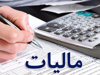 وکلای دادگستری تهران ٨۵میلیارد تومان مالیات پرداخت کردند