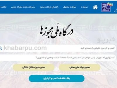 تکذیب اظهارات سیاح  رئیس مرکز بهبود فضای کسب و کار وزارت اقتصاد / فراهم شدن دریافت شناسایی یکتا برای مجوز‌های قدیمی دفاتر خدمات الکترونیک قضایی در درگاه ملی مجوز‌ها / ۷ عنوان مجوز از قوه قضاییه در درگاه ملی مجوز‌ها فعال است