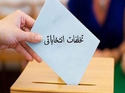 جرایم فعالیت‌های انتخاباتی در یک قدمی داوطلبان ریاست جمهوری