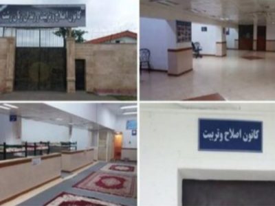 کانون اصلاح و تربیت استان گیلان تعطیل شد