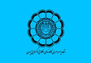 بیانیه مخالفت صریح کانون‌های وکلای دادگستری با آیین‌نامه ناقض استقلال این کانون