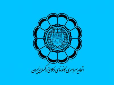 بیانیه مخالفت صریح کانون‌های وکلای دادگستری با آیین‌نامه ناقض استقلال این کانون