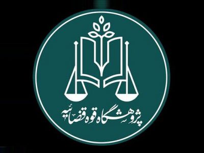 قضات به اسناد تاریخی حقوقی دسترسی پیدا می‌کنند