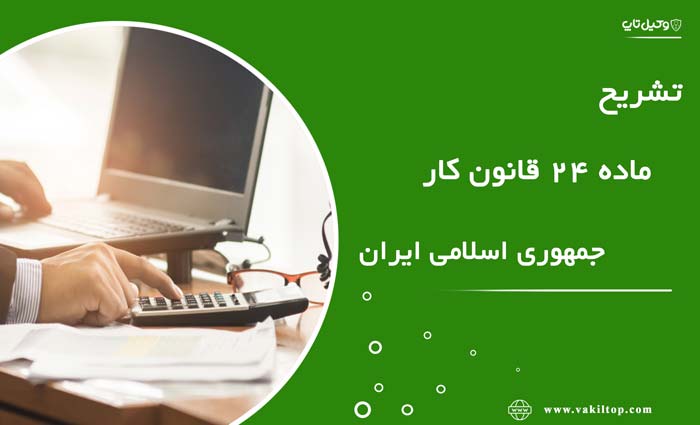 قانون کار