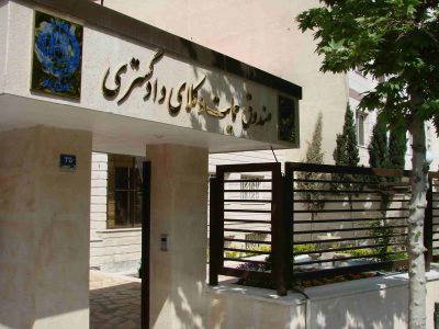 صندوق حمایت، قلک روز مبادای کانون‌های وکلا نیست+ نیم‌نگاهی به ایرادات ساختاری صندوق حمایت وکلا