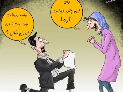 آیا ازدواج صوری جرم است؟