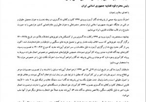 مطالبه کارآموزان وکالت ۹۹ از رئیس قوه قضائیه در خصوص شمول آئین‌نامه اجرایی سابق لایحه استقلال