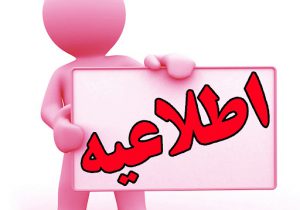 حداقل ۲۴ سال سن و اضافه شدن دروس حقوق اساسی و متون فقه به آزمون وکالت