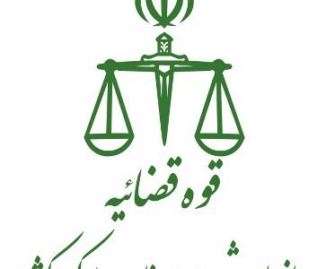تنظیم اقرارنامه زوجیت در دفاتر اسناد رسمی با رعایت تشریفات قانونی بلامانع است