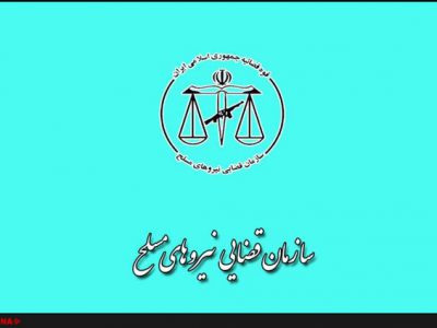 معاونان جدید سازمان قضایی نیرو‌های مسلح معرفی شدند