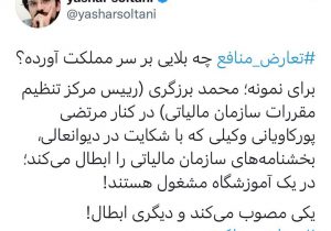 تعارض منافع⁩ چه بلایی بر سر مملکت آورده؟