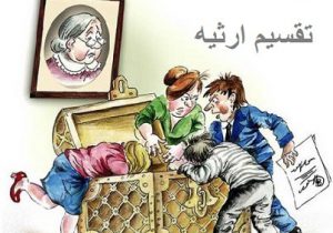 مراحل اعتراض به تقسیم ارث در دادگاه چیست؟