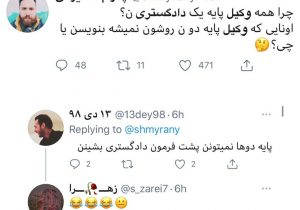 شوخی با پرسش یکی از کاربران در توییتر!