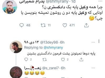 شوخی با پرسش یکی از کاربران در توییتر!