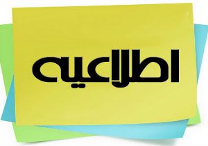 ️ثبت نام آزمون قضاوت به فردا موکول شد