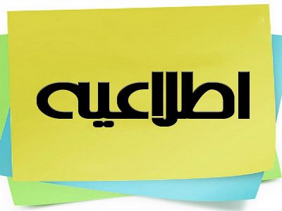 ️ثبت نام آزمون قضاوت به فردا موکول شد