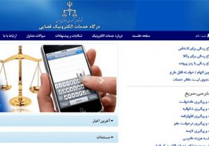 معاون دادگستری استان فارس: مسئولیت بارگذاری اطلاعات در سامانه خودکاربری وکلا با خود وکیل است
