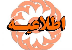 جزئیات تکمیل اطلاعات قبول‌شدگان اولیه آزمون کارشناسی رسمی قوه قضاییه ۱۴۰۰