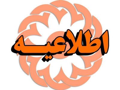 جزئیات تکمیل اطلاعات قبول‌شدگان اولیه آزمون کارشناسی رسمی قوه قضاییه ۱۴۰۰