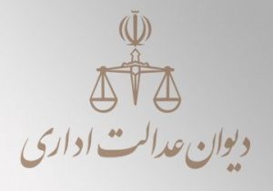 رای هیات عمومی دیوان عدالت اداری درباره ابطال نامه درخصوص عدم پذیرش وکالتنامه وکیل دادگستری در سازمان ثبت اسناد و املاک کشور