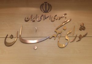 دومین مدرسه حقوق اساسی برگزار می‌شود