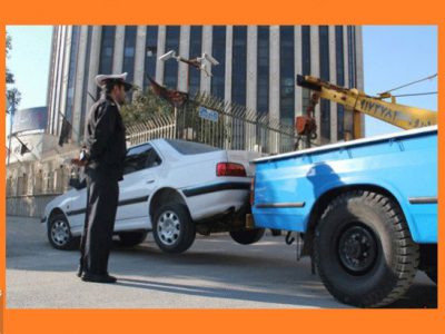 این قانون مهم مانع انتقال خودروی شما به پارکینگ پلیس می شود + جزییات
