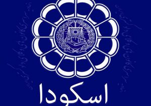 اسکودا متن آگهی آزمون وکالت ۱۴۰۰ ارسال شده به سازمان سنجش را منتشر کرد