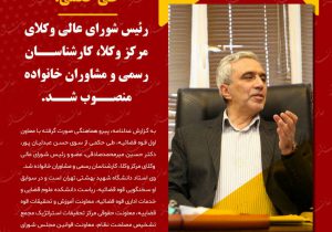 طی حکمی؛ رئیس شورای عالی وکلای مرکز وکلا، کارشناسان رسمی و مشاوران خانواده منصوب شد