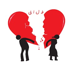 حق طلاق چیست؟