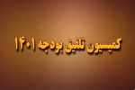 مصوبه کمیسیون تلفیق درباره میزان مالیات بر حقوق و دستمزد در سال ۱۴۰۱