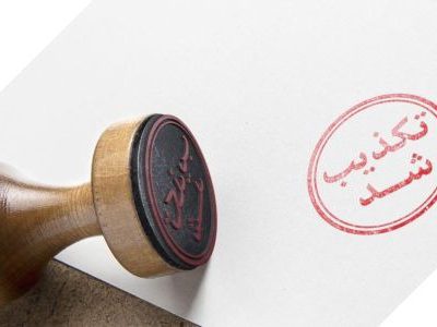 انتساب نامه جعلی فیلترینگ شبکه‌های اجتماعی به دادستان سابق تهران تکذیب شد