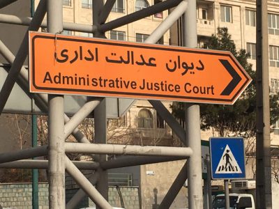 رای دیوان عدالت اداری درخصوص ابطال مقرره سلب حق مطالبه هرگونه وجه از سوی خدام و کارکنان بقاع متبرکه، مساجد و…