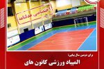 برای دومین سال پیاپی؛المپیاد ورزشی کانون های وکلای دادگستری لغو شد